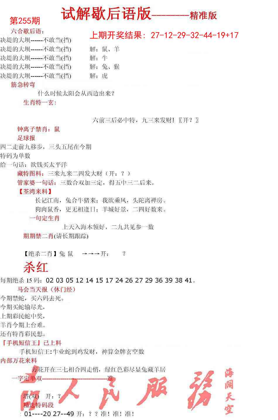 255期六合一点红B[图]