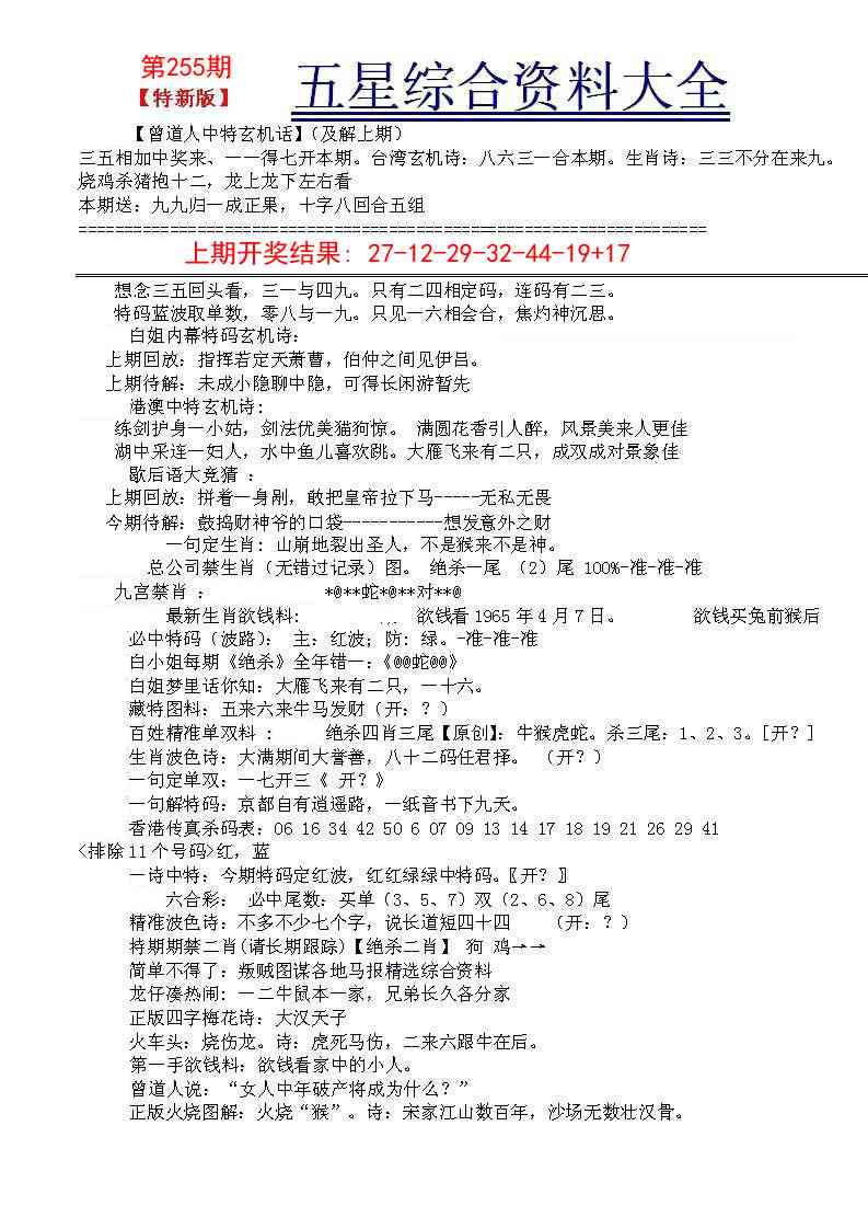 255期五星报A[图]