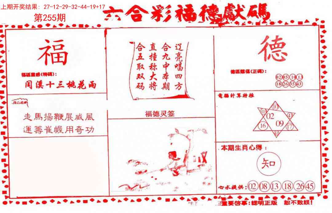 255期德福献码(信封)[图]