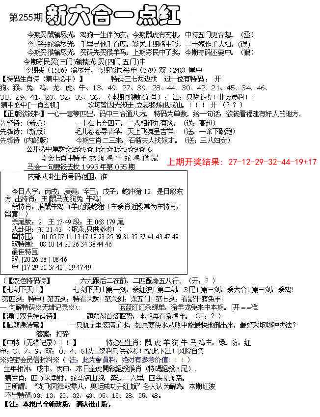 255期六合一点红A[图]