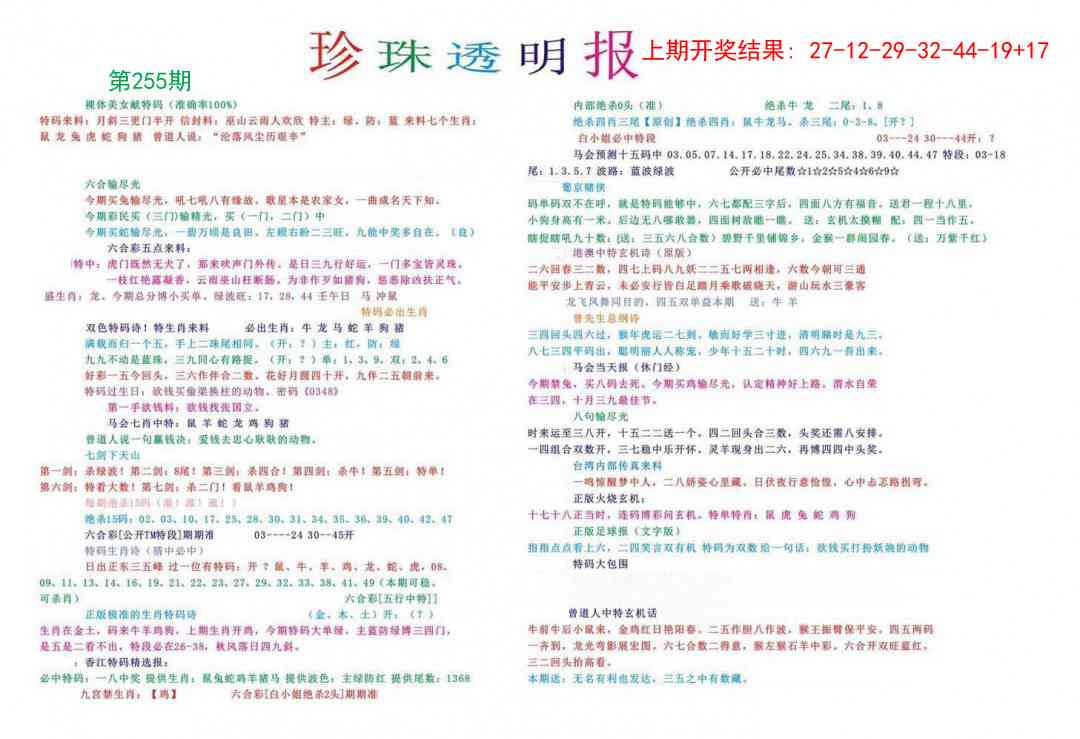 255期珍珠透明报[图]