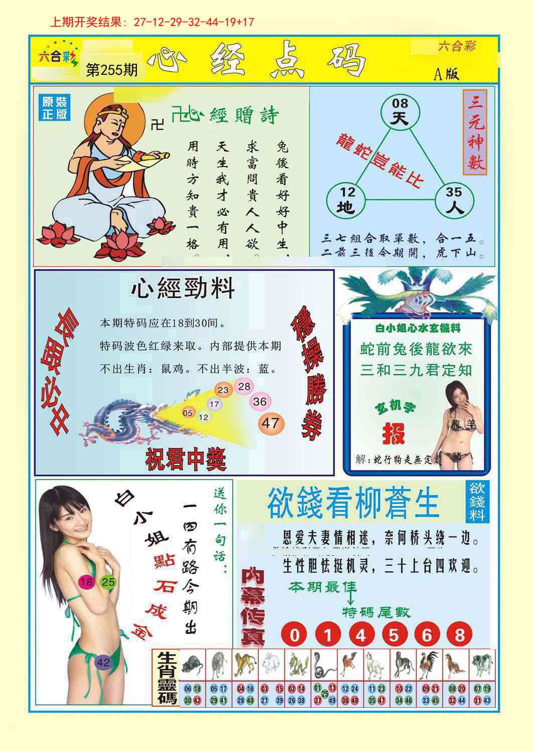 255期心经点码a[图]