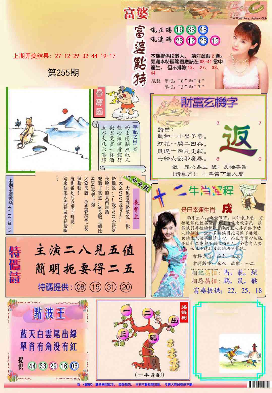 255期(新版)富婆[图]