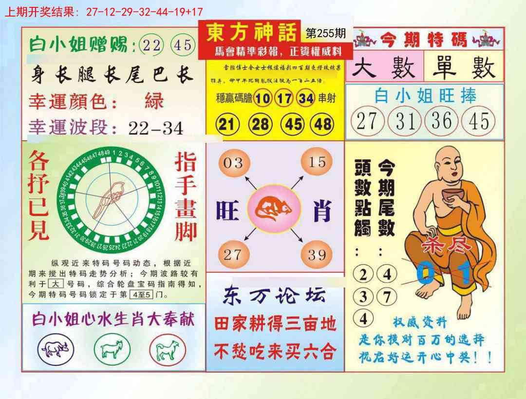 255期东方神话[图]