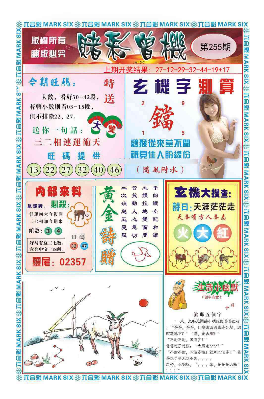 255期赌彩曾机[图]