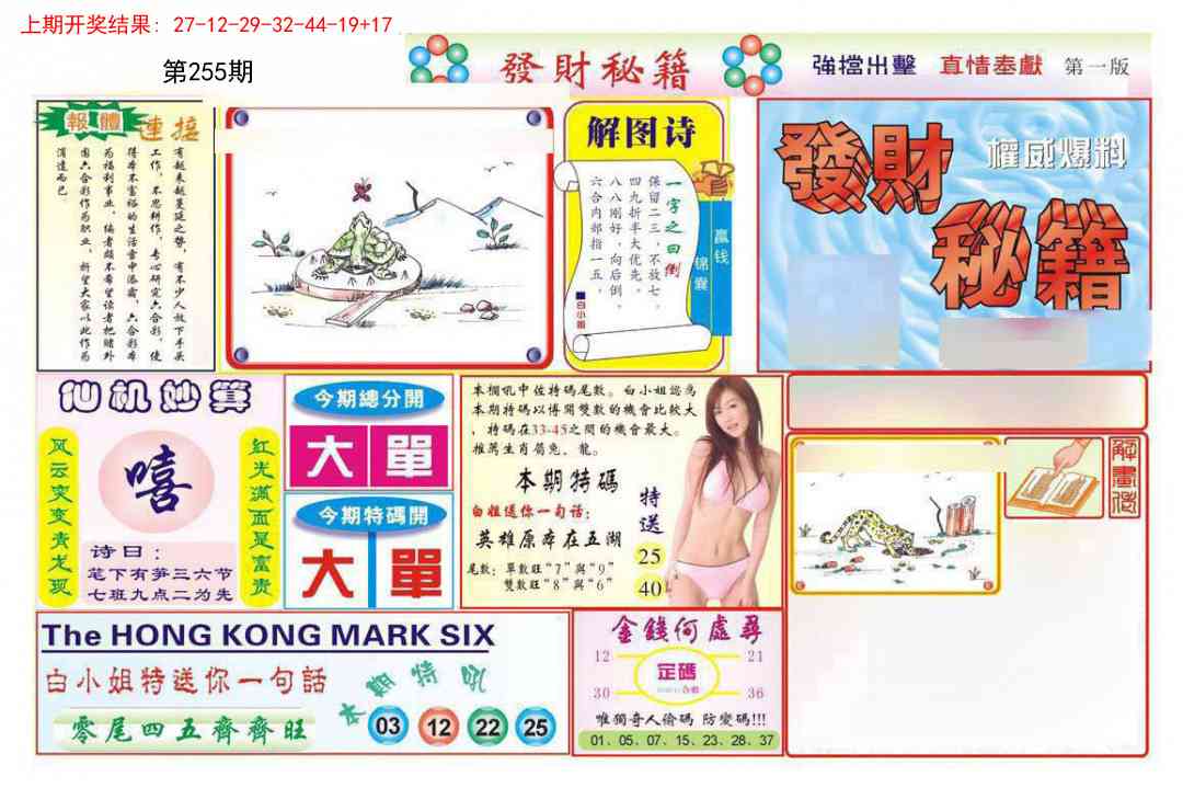 255期发财秘籍A[图]