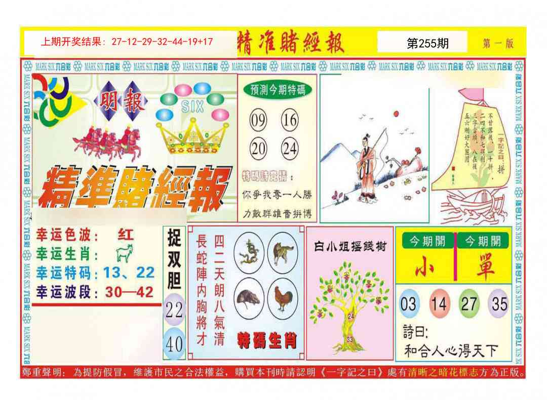 255期精准赌经报A[图]