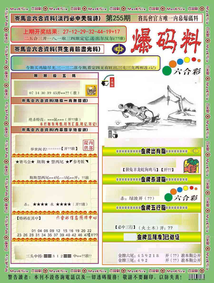 255期爆码料A)[图]