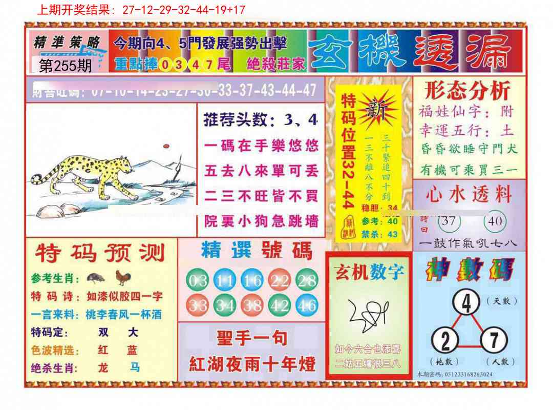 255期玄机透漏[图]