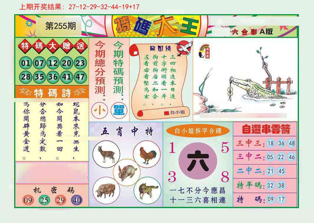 255期特码大王A[图]