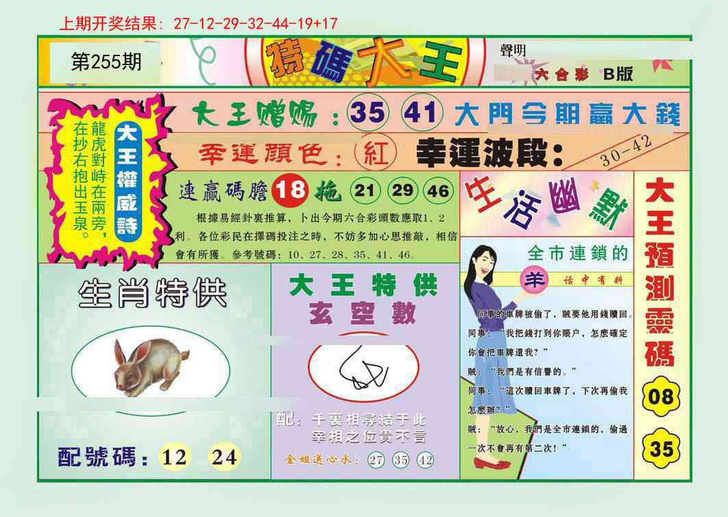 255期特码大王B[图]