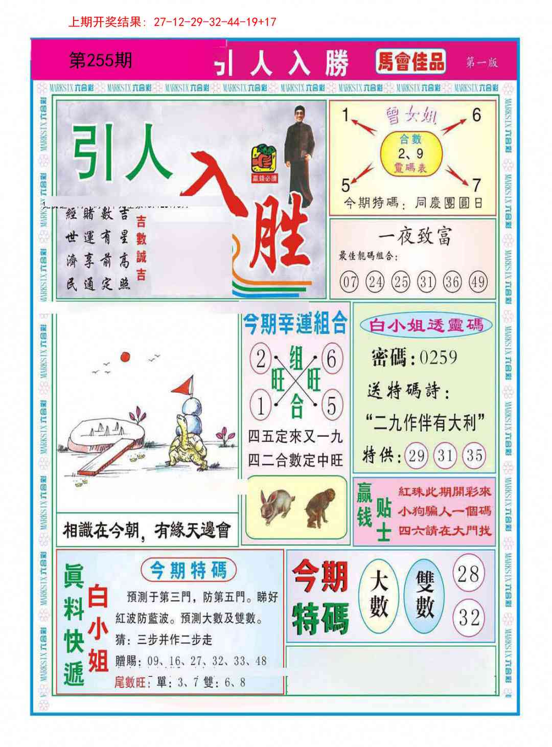 255期引人入胜A[图]