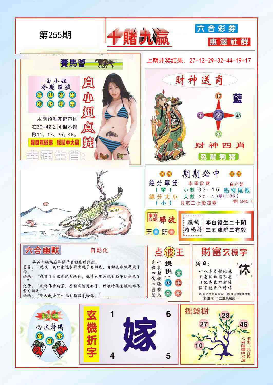 255期十赌九羸[图]