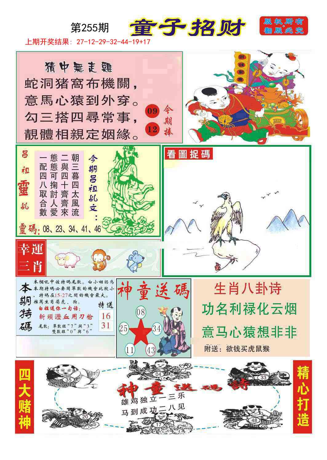 255期童子招财[图]