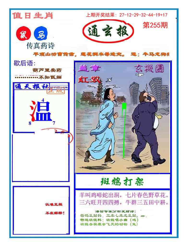 255期通玄报[图]