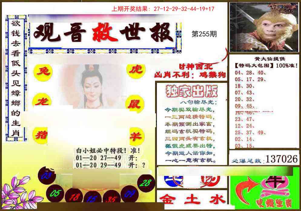 255期(另)观音救世密报[图]