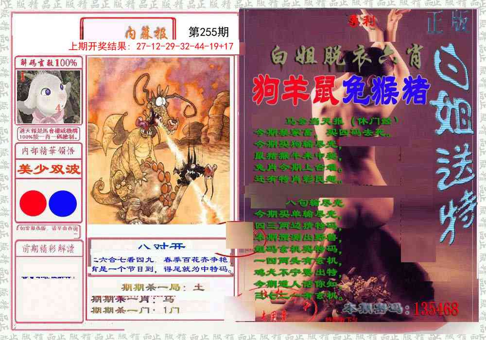 255期日月内幕报[图]