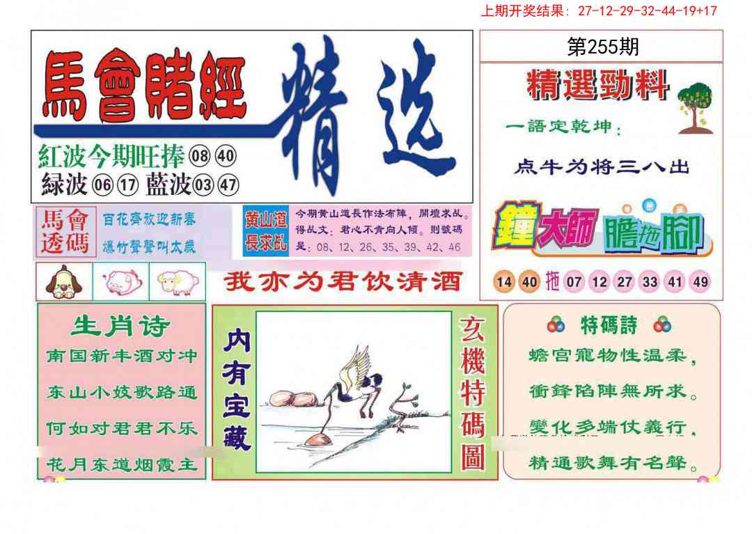 255期赌经精选[图]