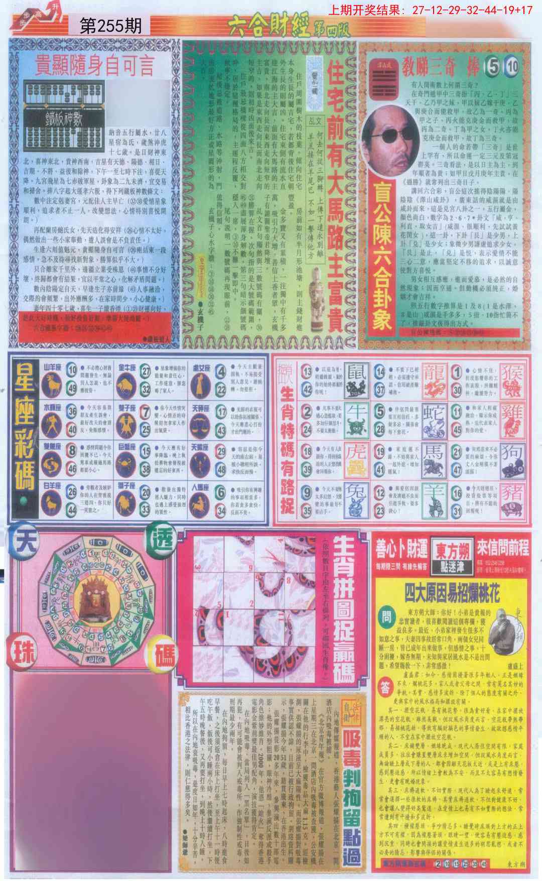 255期六合财经B加大版[图]