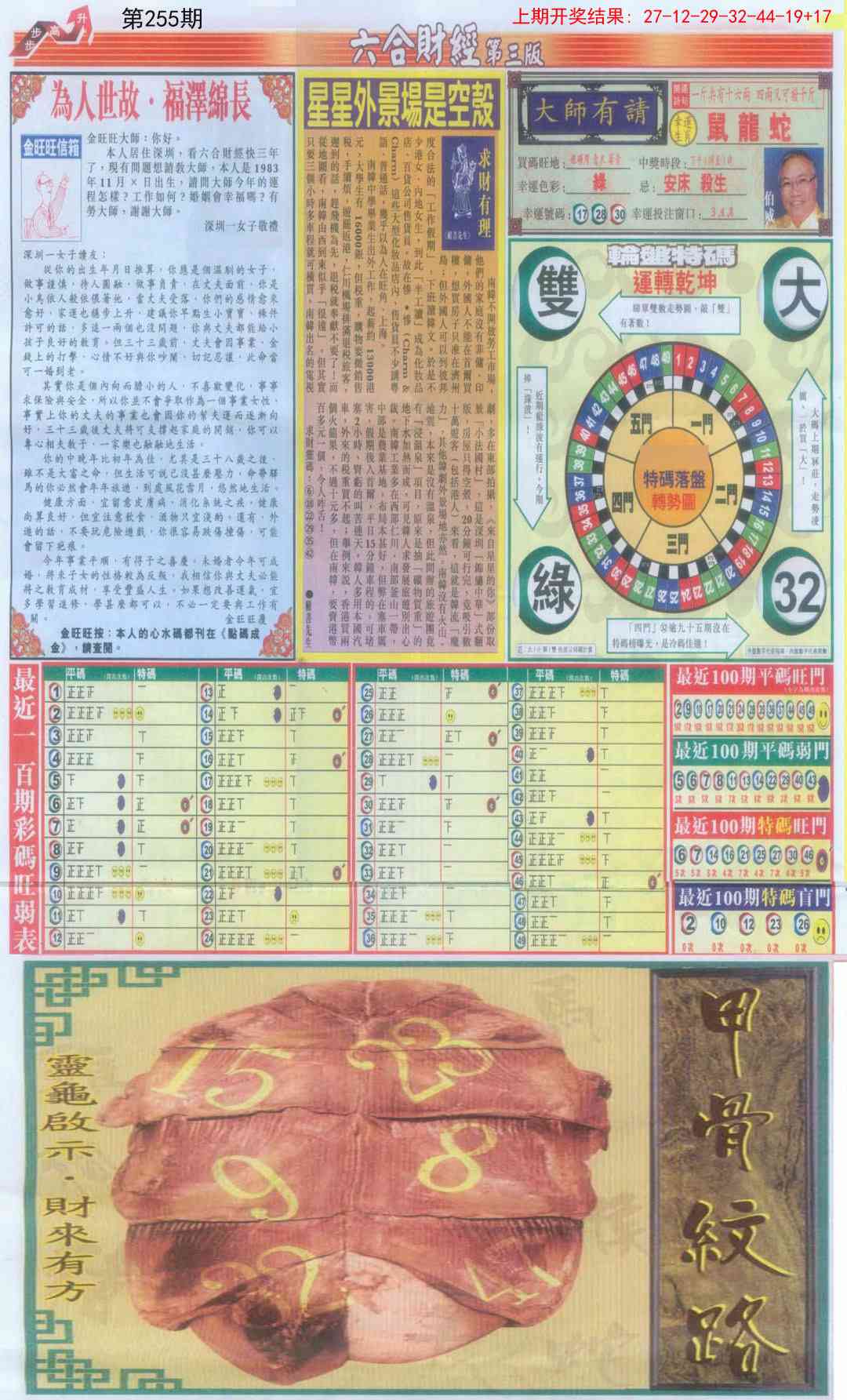 255期六合财经C加大版[图]