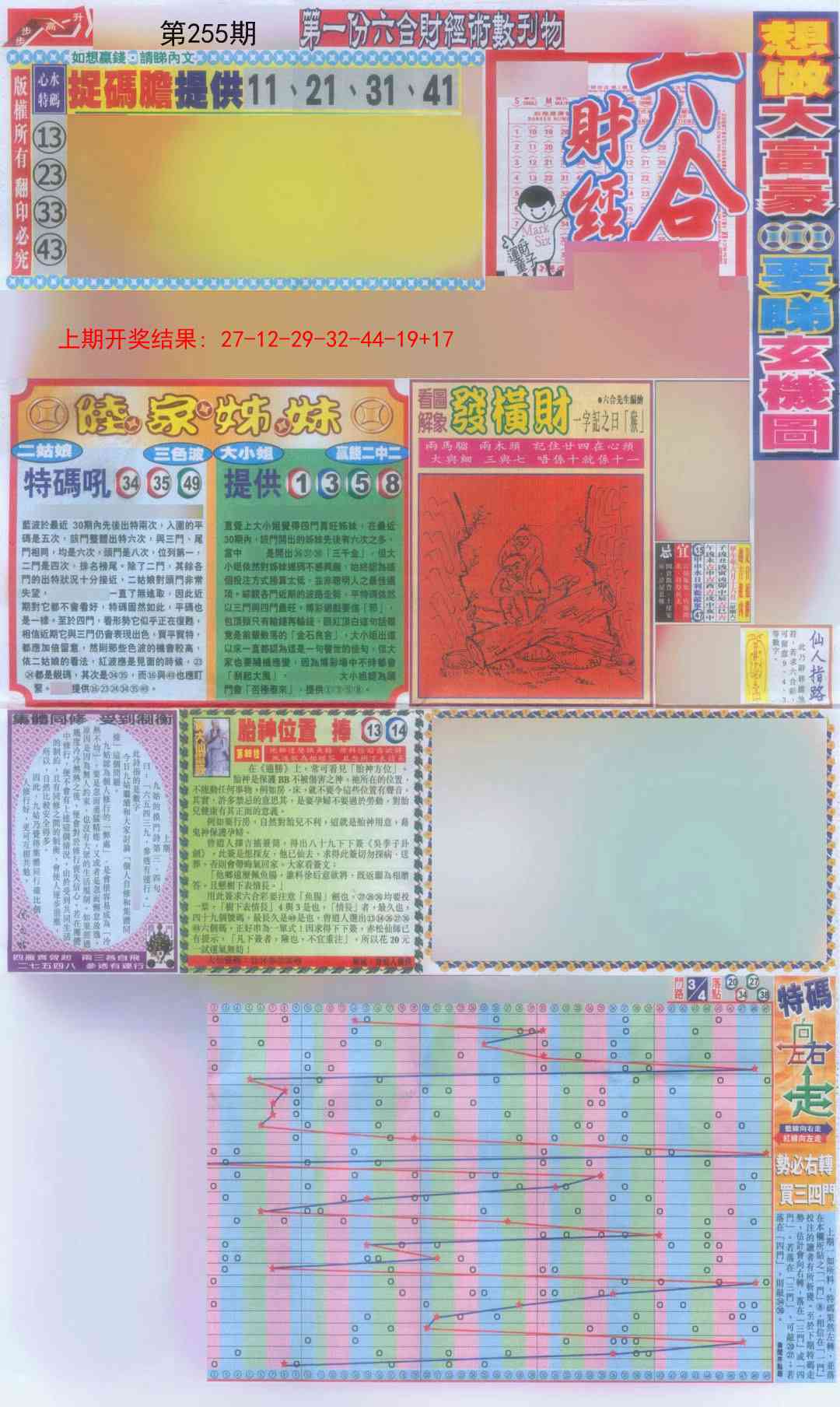 255期六合财经A加大版[图]