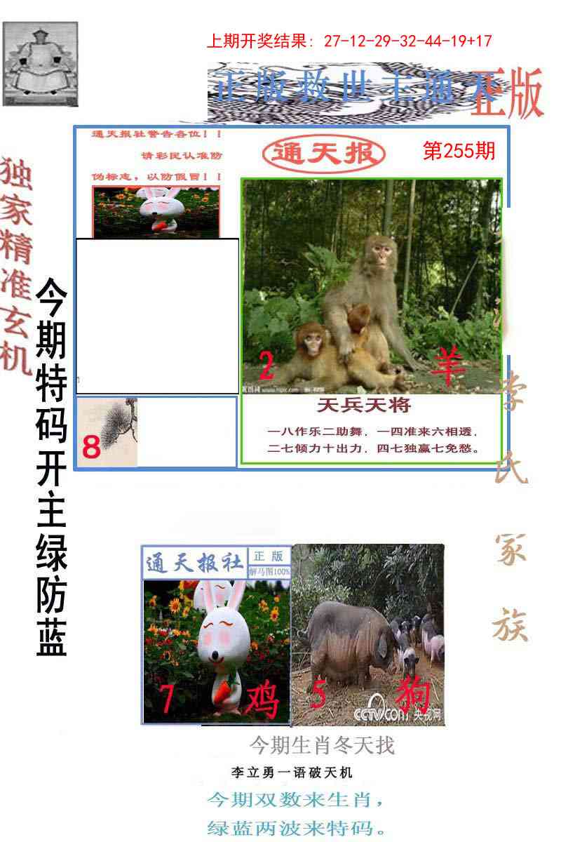 255期李力勇通天报[图]