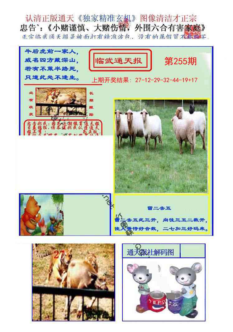 255期临武通天报[图]