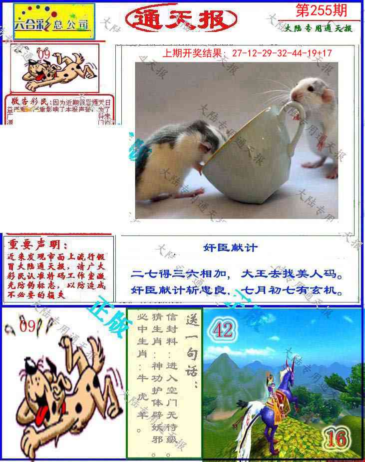 255期大陆通天报[图]