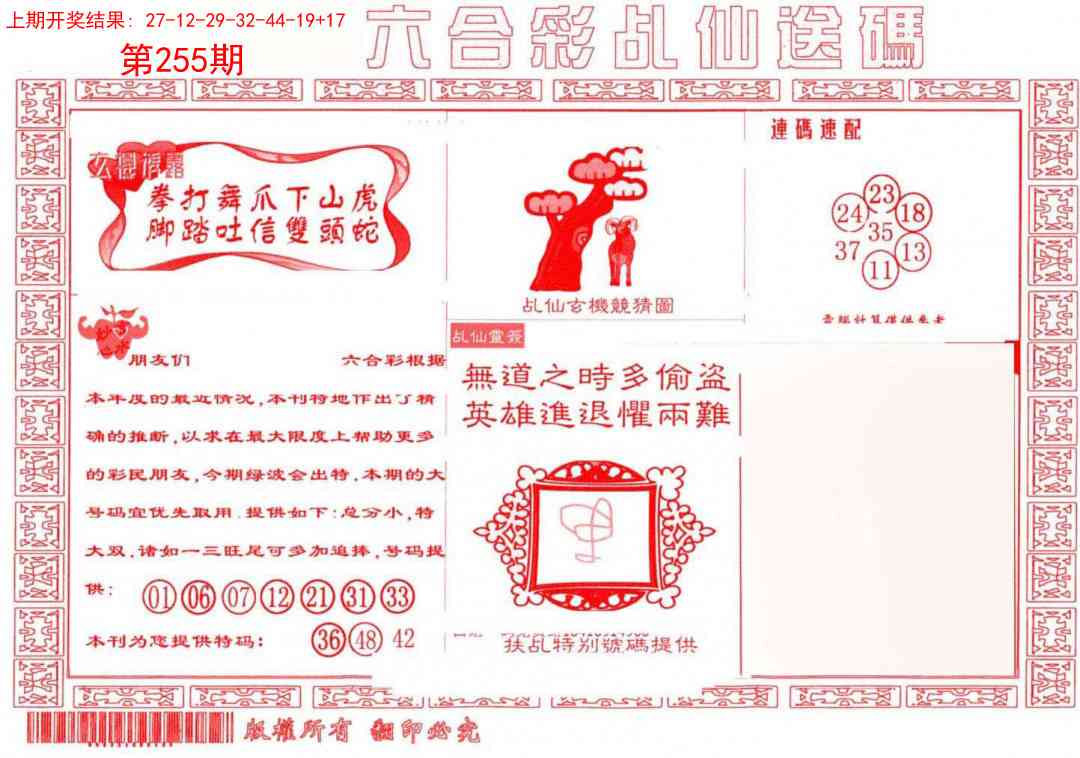 255期乩仙送码[图]