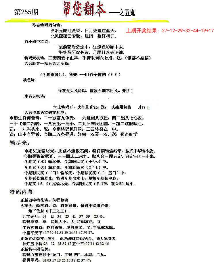 255期帮您翻本A[图]