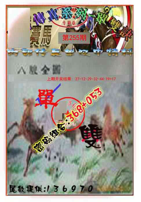 255期马会传真-单双诀[图]