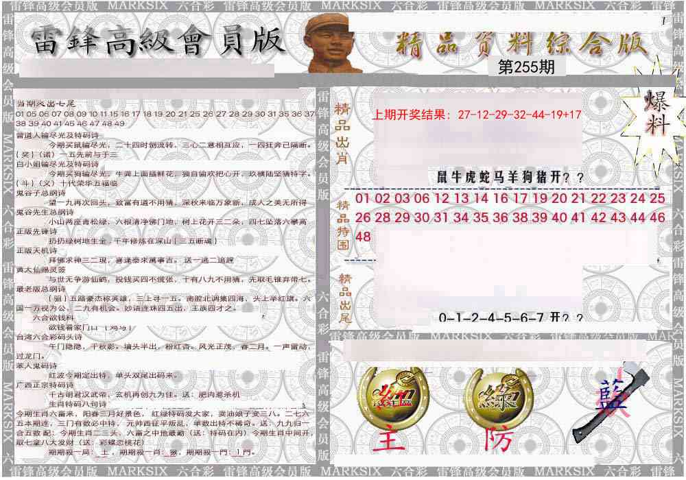 255期雷锋资料综合版[图]