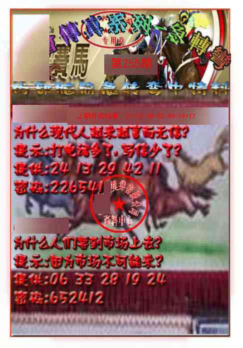 255期马会传真-急转弯[图]