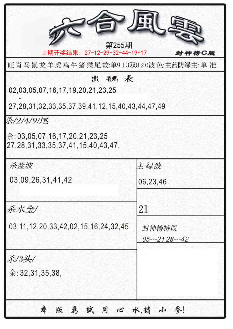 255期六合风云B[图]