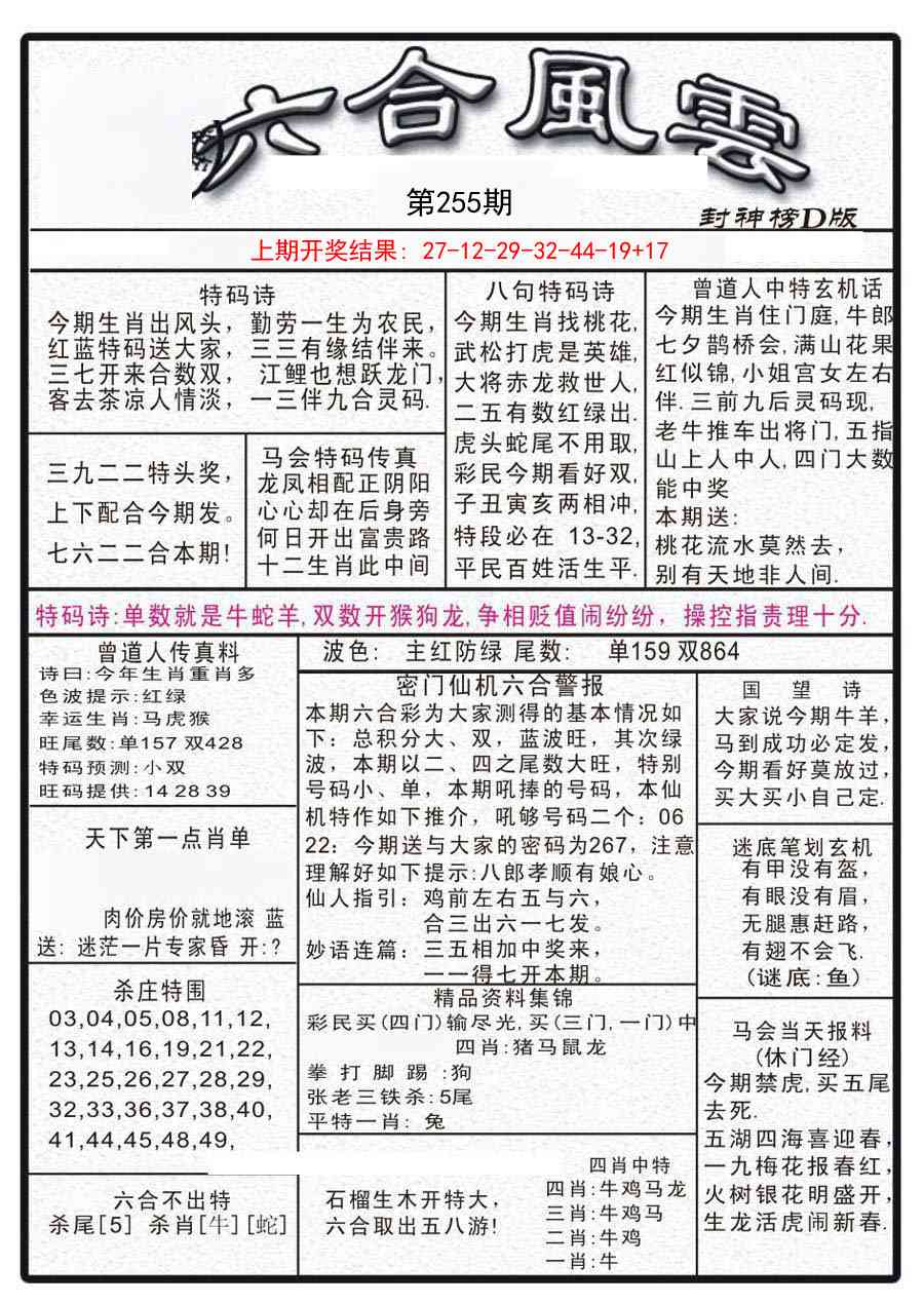 255期六合风云A[图]