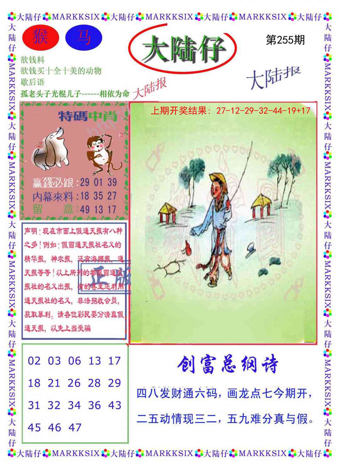 255期大陆仔[图]