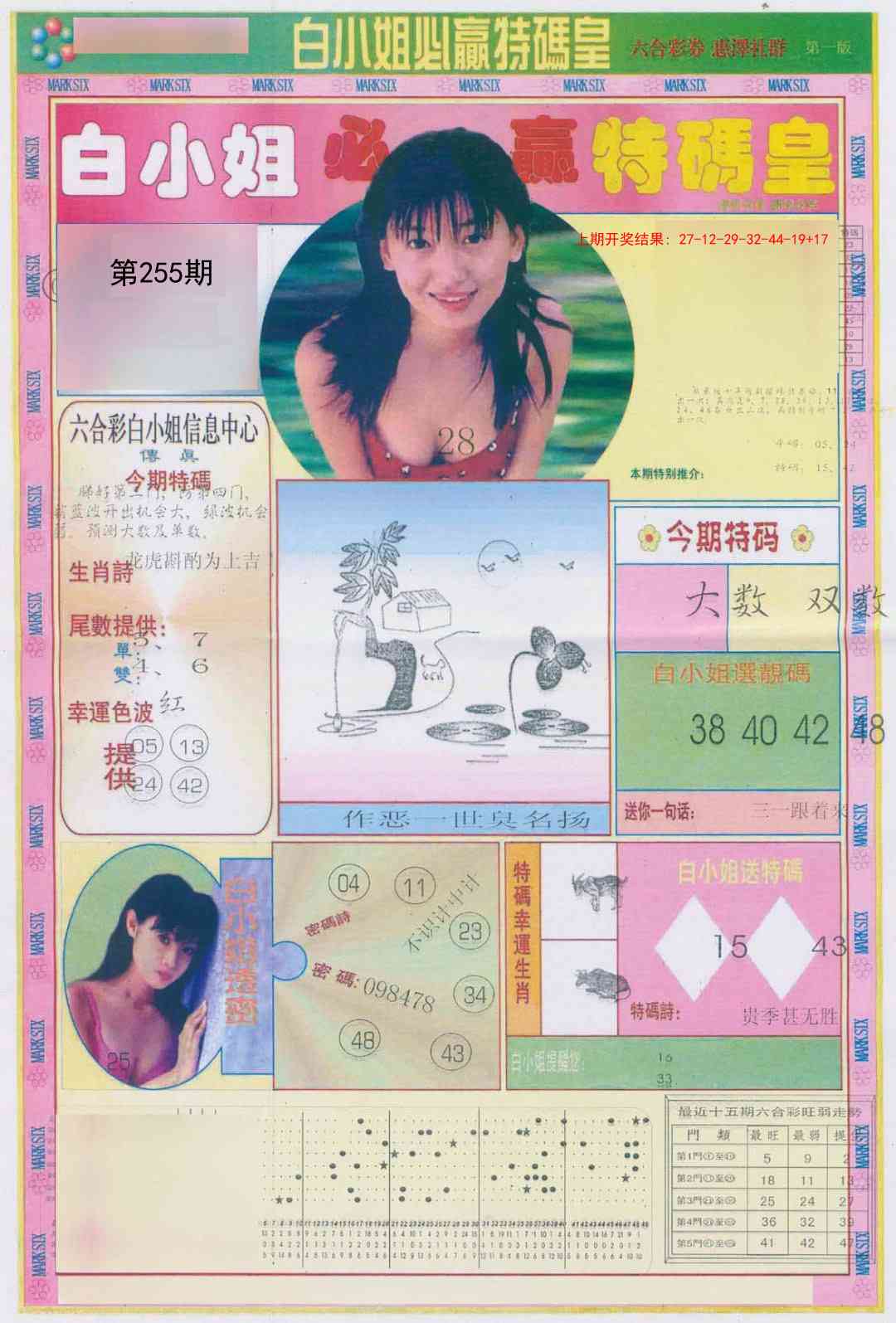 255期白小姐必赢A[图]