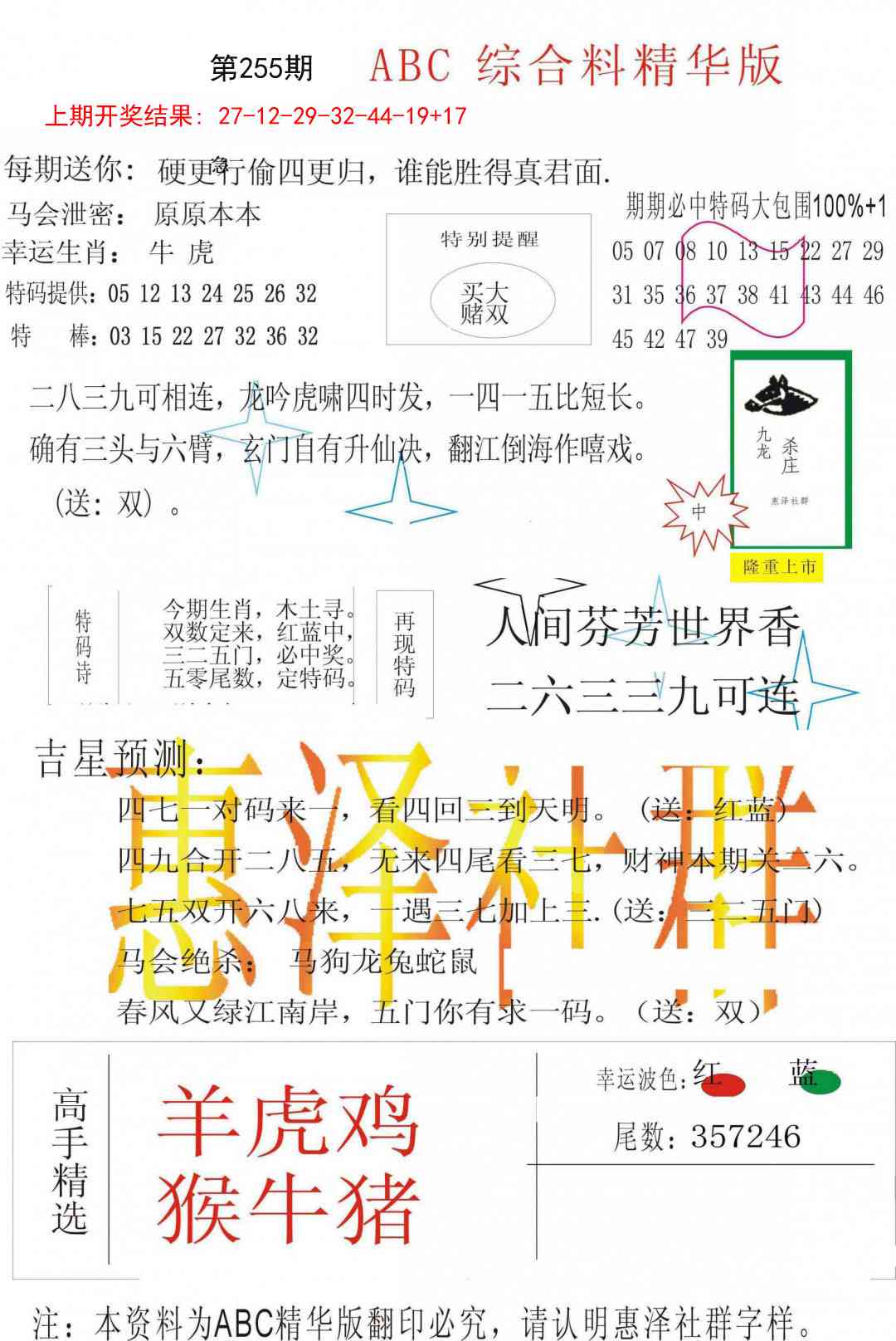 255期综合正版资料[图]