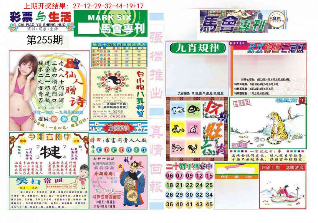 255期马会专刊A[图]