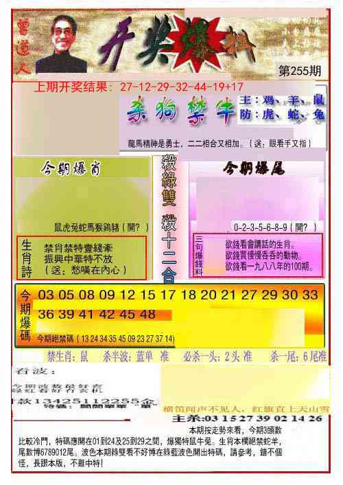 255期开奖爆料(新图推荐)[图]