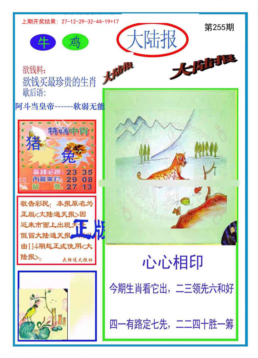 255期大陆报[图]