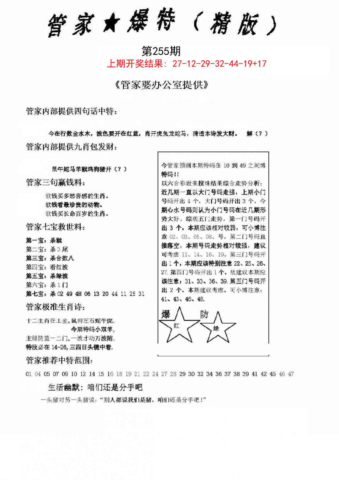 255期管家爆特精版[图]