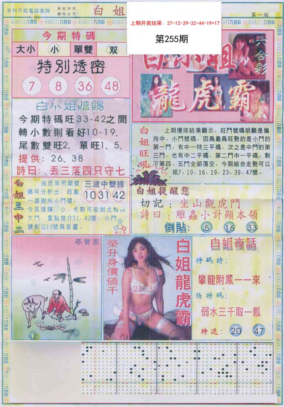 255期白小姐龙虎霸A[图]