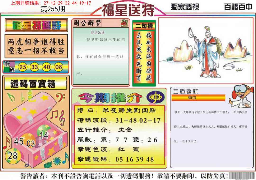 255期福星送特[图]