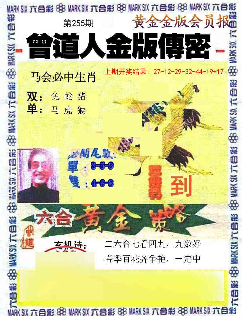 255期曾道人传密[图]