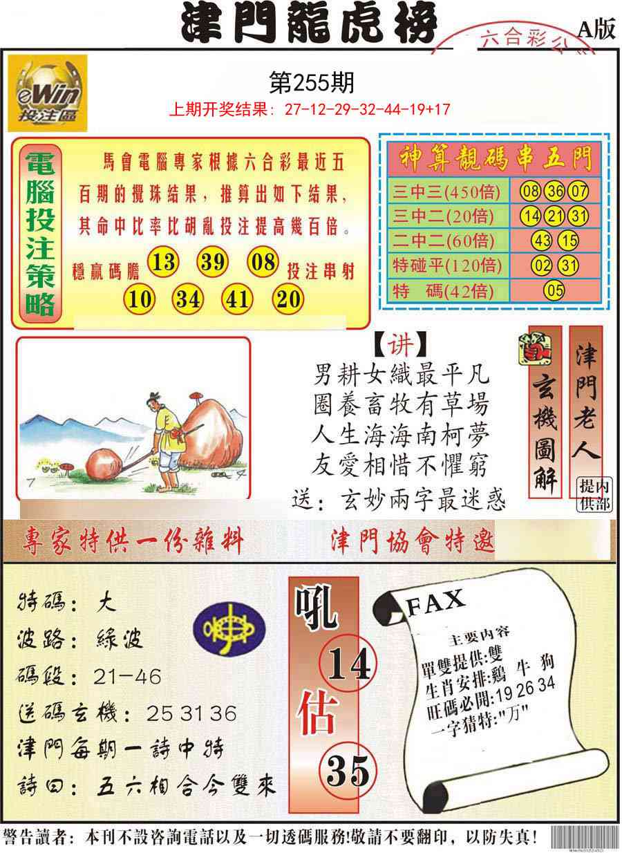 255期津门龙虎榜A[图]