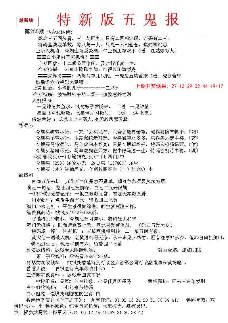255期特新五鬼A[图]