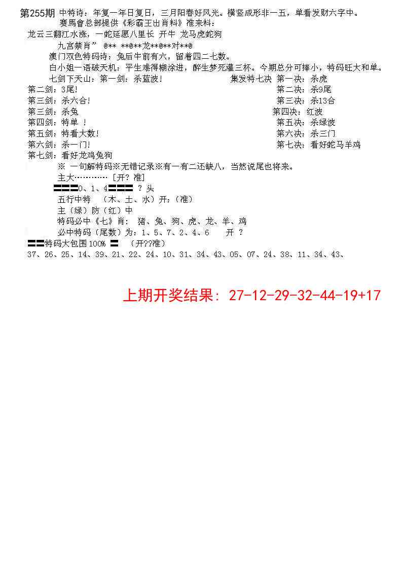 255期特新五鬼B[图]