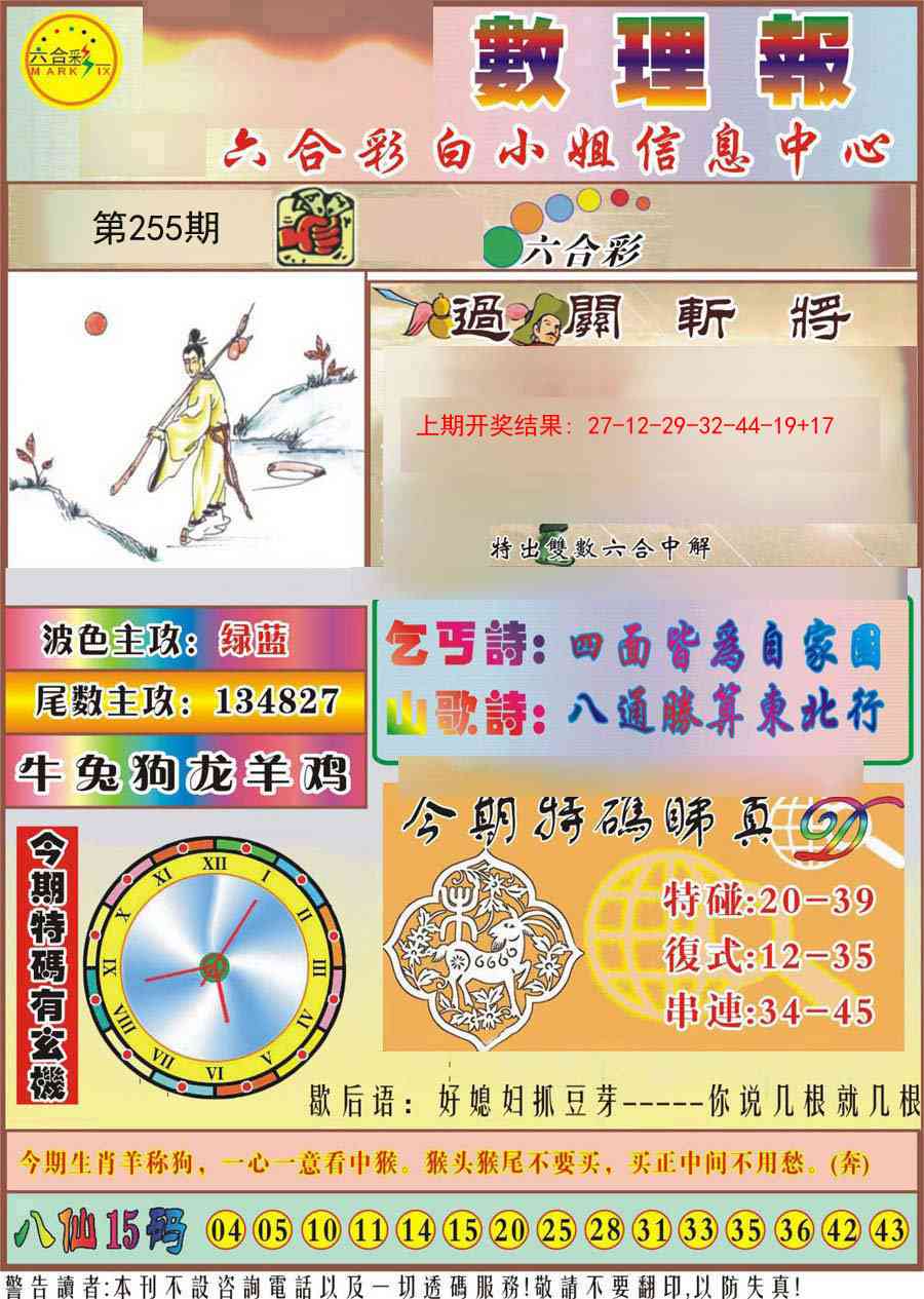 255期九龙数理报[图]