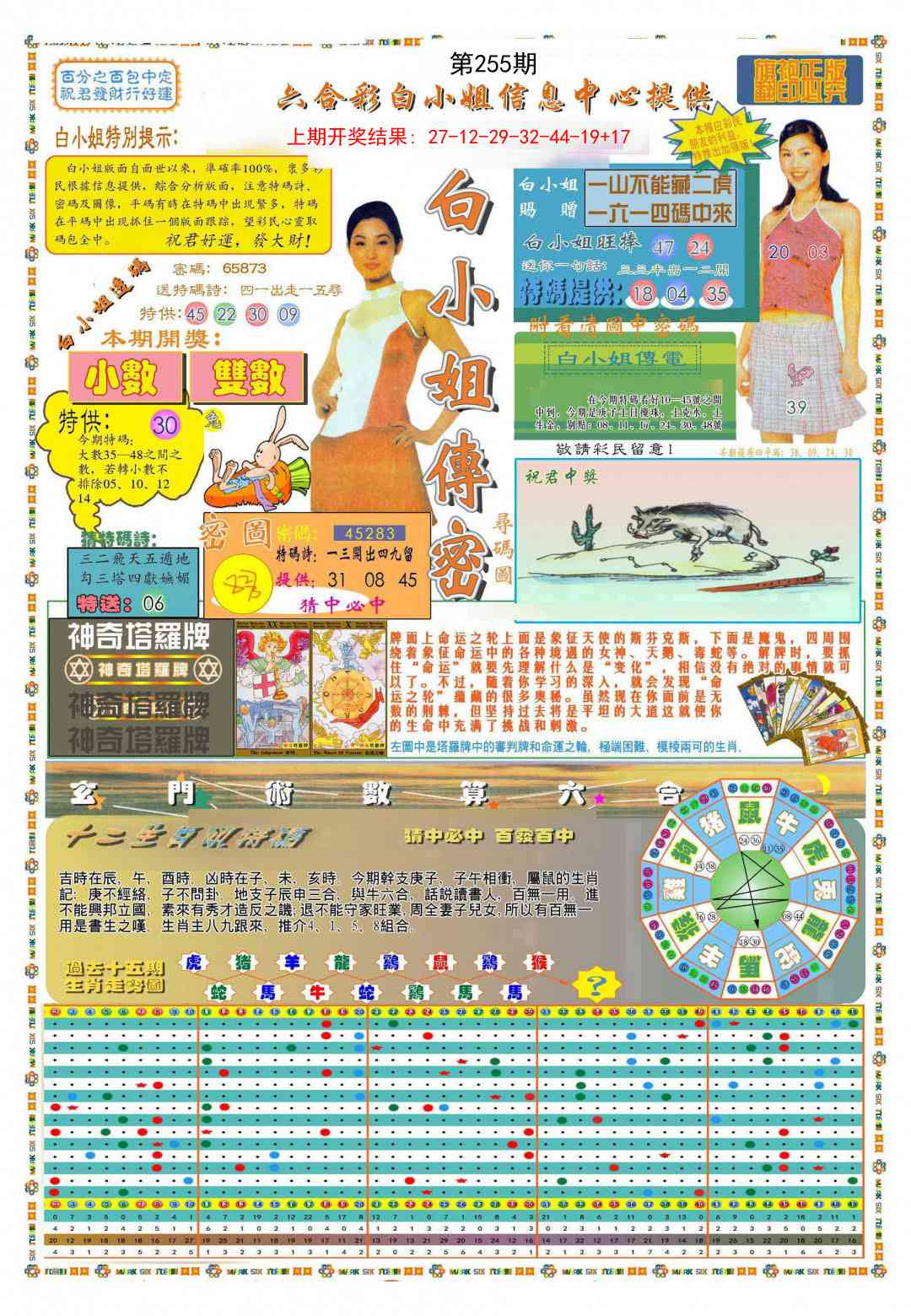 255期(新版)白小姐祺袍A[图]